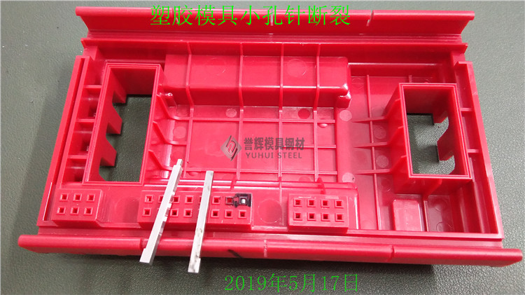 塑膠模具小芯子斷裂,用LG模具鋼不會斷裂 塑膠模具小芯子斷裂<div id=
