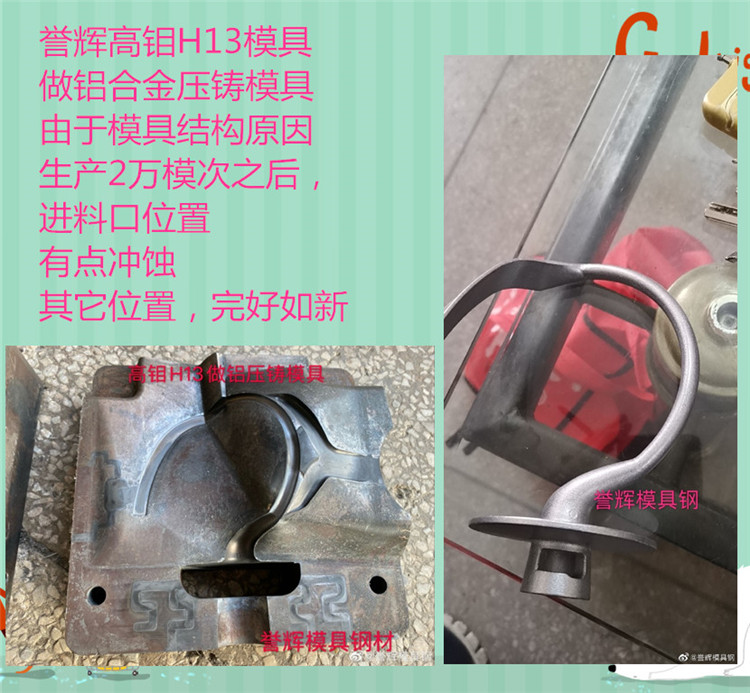 譽(yù)輝高鉬H13模具鋼歷經(jīng)沖蝕不龜裂<div   id=