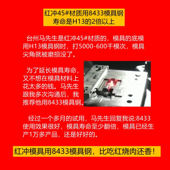 熱鍛45號鋼，模具用8433模具鋼，壽命至少翻倍